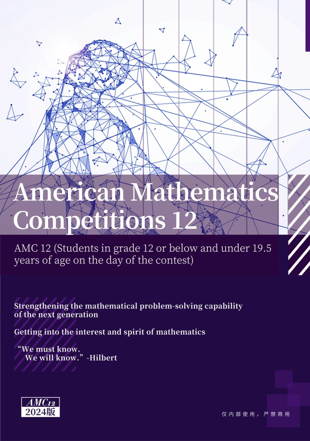 美国AMC10/12新赛季备战正式启动！翰林数学导师天团全程伴学，助力冲刺Top1%！