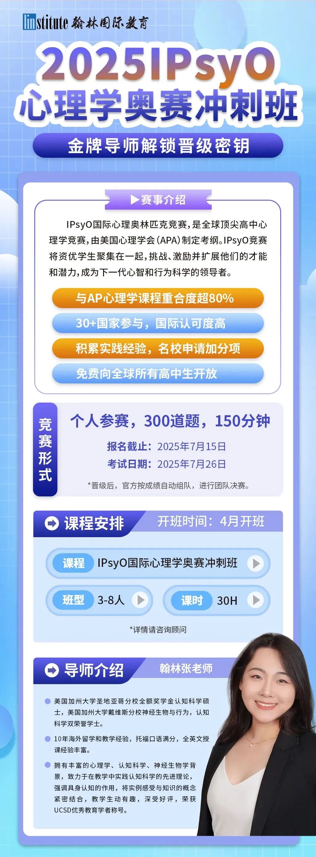 AP考后别闲着！IPsyO心理学奥赛知识点高度重合，40天高效备考策略拿奖秘籍！