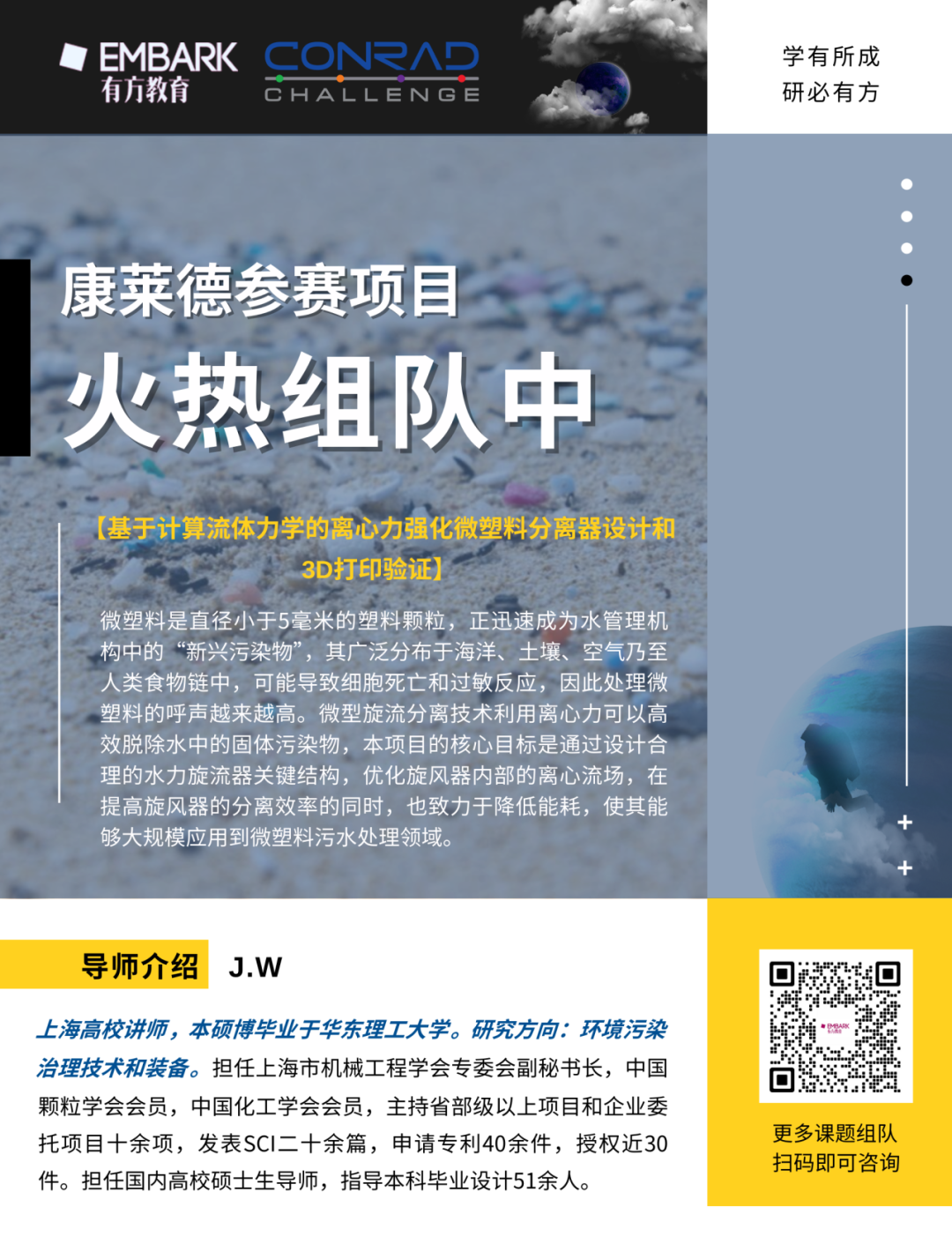 速速集结！2025-26康莱德新赛季开始组队！三大王牌课题任你挑，与大神队友共赴科创巅峰！