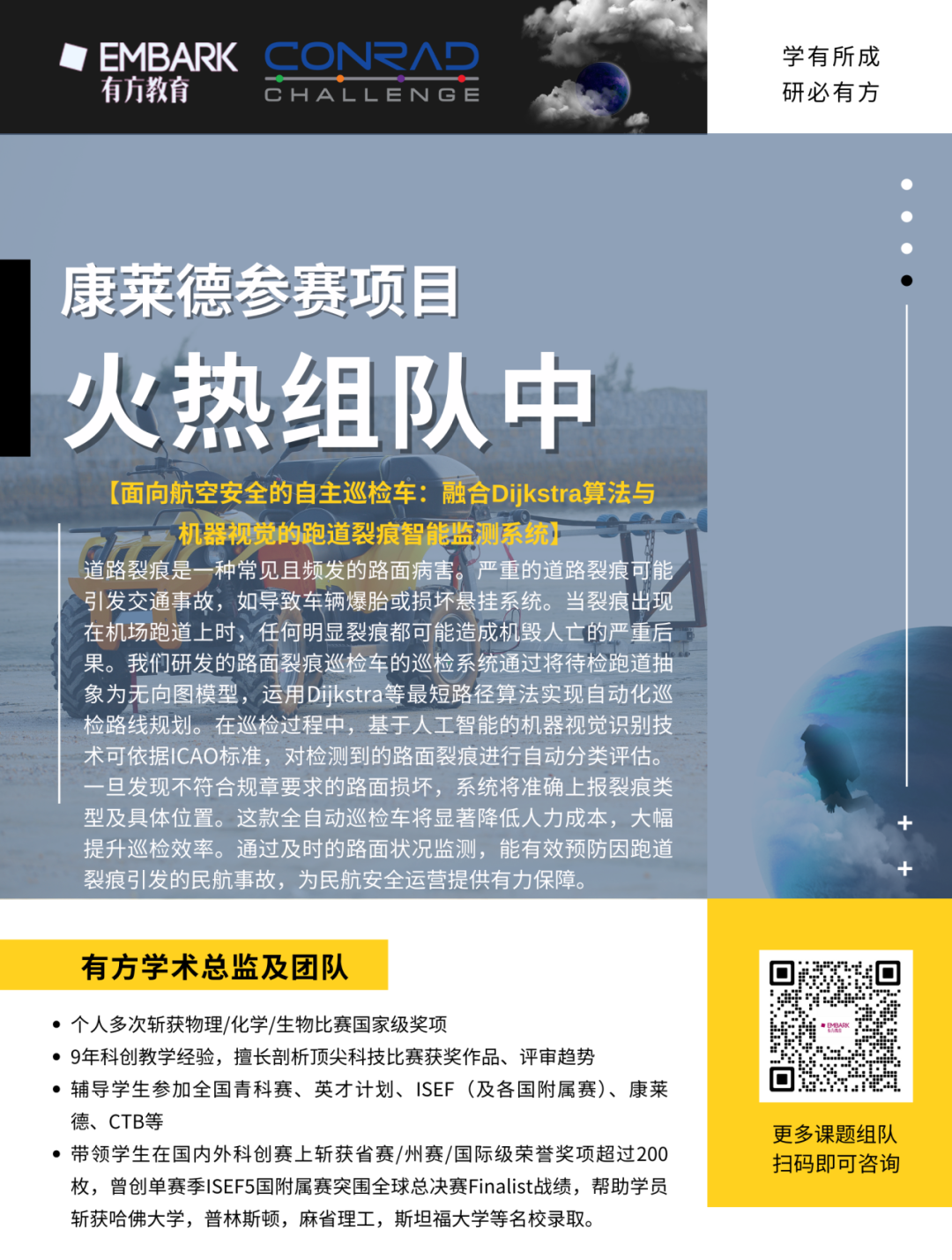 速速集结！2025-26康莱德新赛季开始组队！三大王牌课题任你挑，与大神队友共赴科创巅峰！