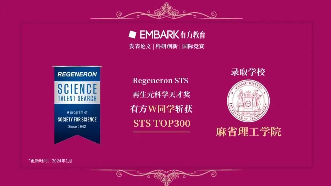 最新！2026再生元科学天才奖STS时间线出炉！新赛季Top300和Top40何时公布？