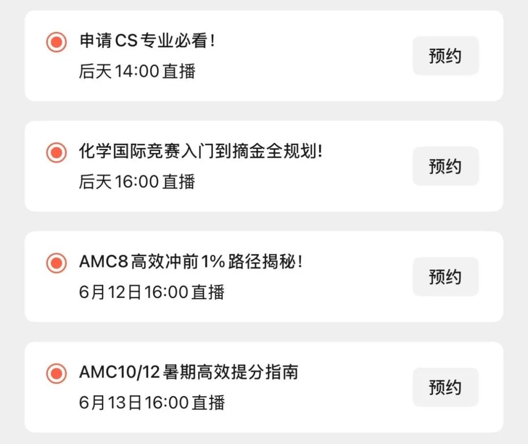直播预告 | USACO备考黄金期！清华学姐带你“打怪升级”！港科大博士解析CCO/C3L6/UKChO获奖核心要素！