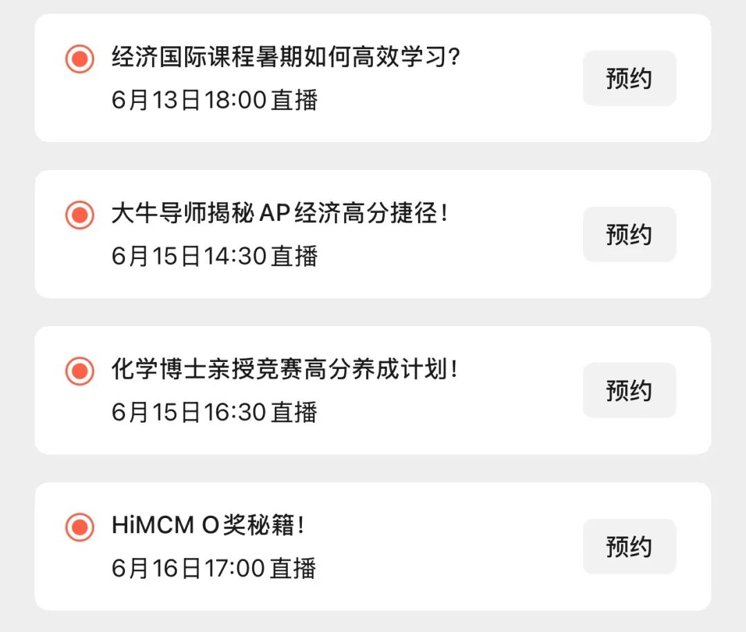 直播预告 | USACO备考黄金期！清华学姐带你“打怪升级”！港科大博士解析CCO/C3L6/UKChO获奖核心要素！