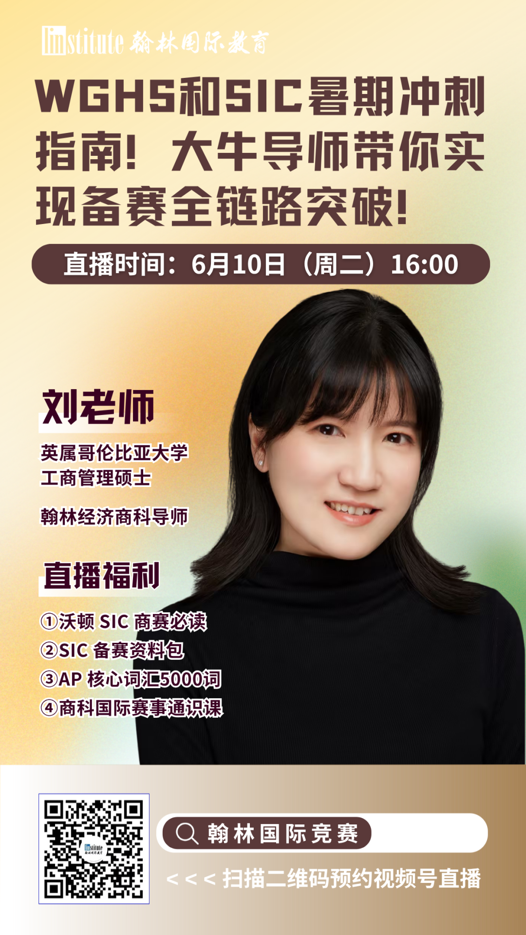 直播预告 | USACO备考黄金期！清华学姐带你“打怪升级”！港科大博士解析CCO/C3L6/UKChO获奖核心要素！