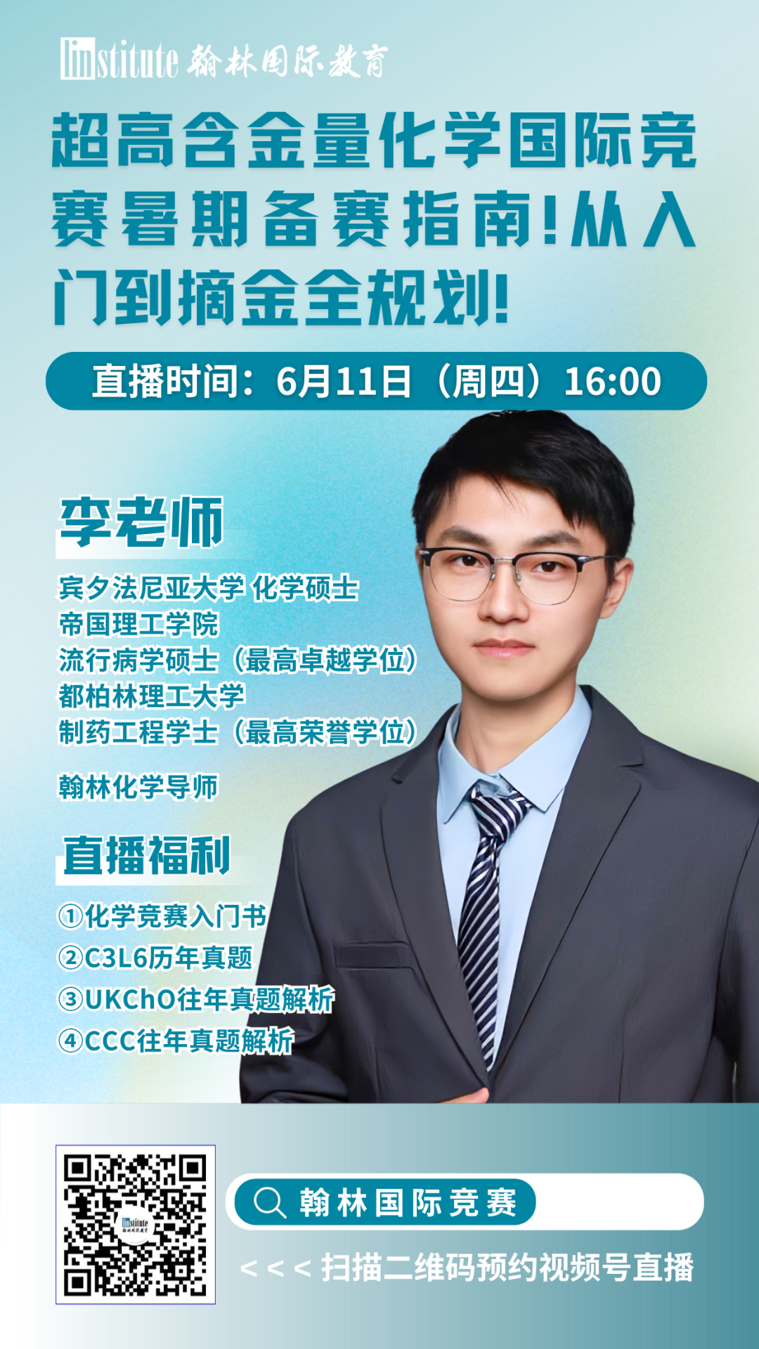直播预告 | USACO备考黄金期！清华学姐带你“打怪升级”！港科大博士解析CCO/C3L6/UKChO获奖核心要素！