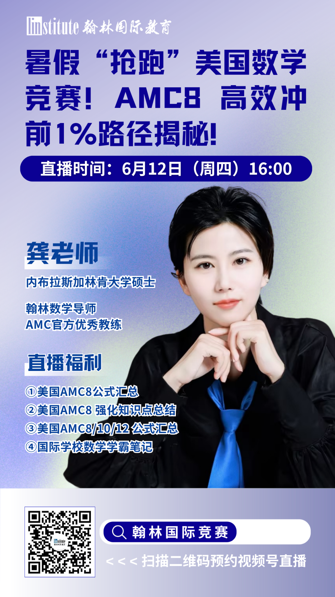 直播预告 | USACO备考黄金期！清华学姐带你“打怪升级”！港科大博士解析CCO/C3L6/UKChO获奖核心要素！