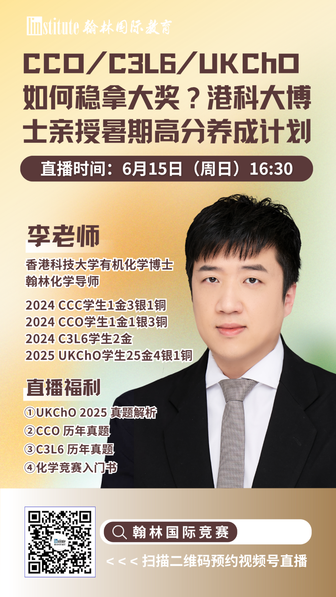 直播预告 | USACO备考黄金期！清华学姐带你“打怪升级”！港科大博士解析CCO/C3L6/UKChO获奖核心要素！