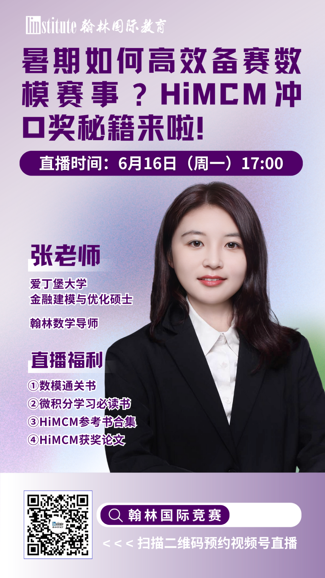 直播预告 | USACO备考黄金期！清华学姐带你“打怪升级”！港科大博士解析CCO/C3L6/UKChO获奖核心要素！