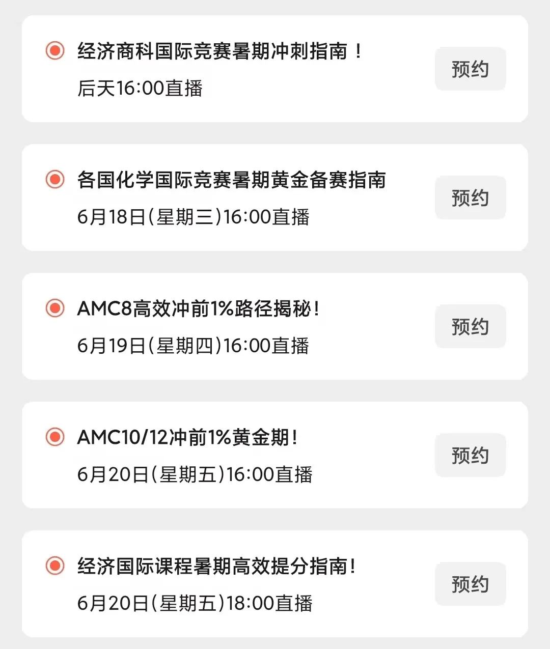 直播预告 | UBC学姐带你实现经济备赛全链路突破！AMC官方教练揭秘AMC8/10/12高效冲前1%路径……