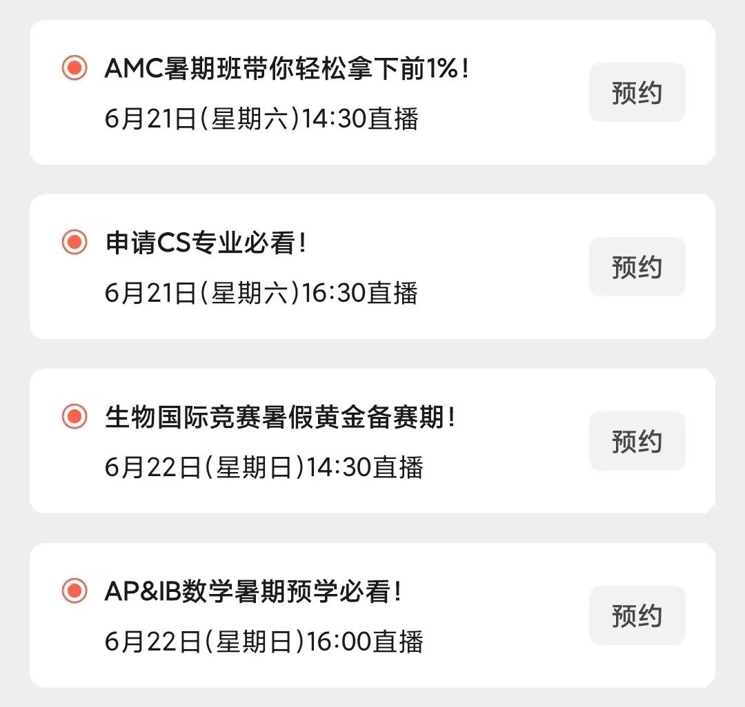 直播预告 | UBC学姐带你实现经济备赛全链路突破！AMC官方教练揭秘AMC8/10/12高效冲前1%路径……