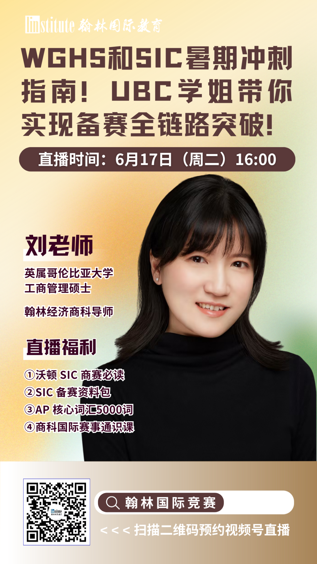 直播预告 | UBC学姐带你实现经济备赛全链路突破！AMC官方教练揭秘AMC8/10/12高效冲前1%路径……