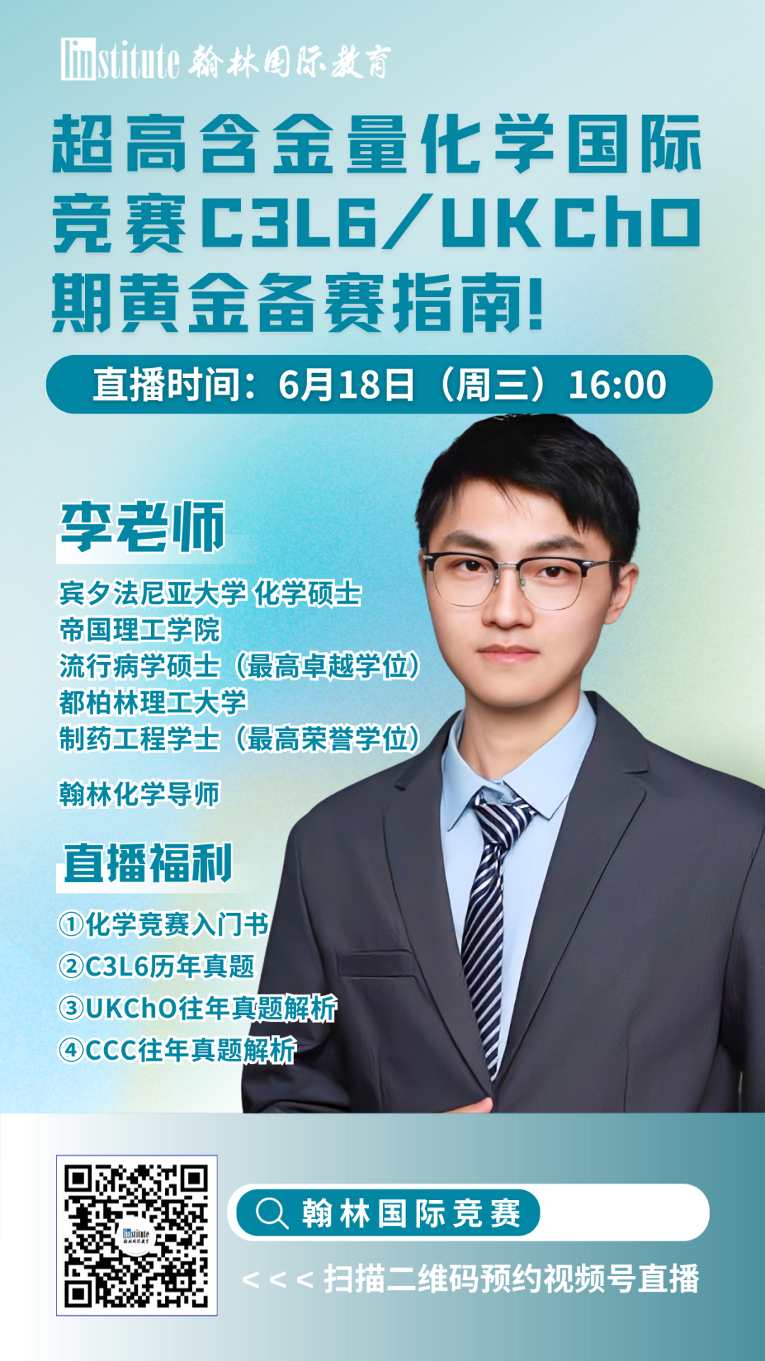 直播预告 | UBC学姐带你实现经济备赛全链路突破！AMC官方教练揭秘AMC8/10/12高效冲前1%路径……