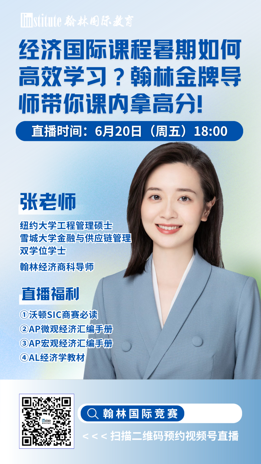 直播预告 | UBC学姐带你实现经济备赛全链路突破！AMC官方教练揭秘AMC8/10/12高效冲前1%路径……