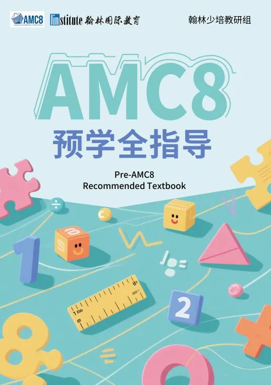横扫上百个奖项！翰林AMC8/袋鼠/澳洲AMC等低龄数竞战绩全览！