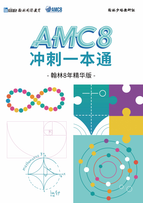 横扫上百个奖项！翰林AMC8/袋鼠/澳洲AMC等低龄数竞战绩全览！