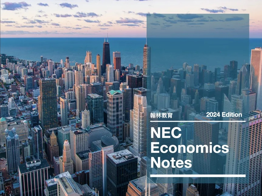 NEC经济竞赛组队招募！七德/上海美国学校/人朝分实验/武汉英中学霸邀你组队！内附最新版讲义