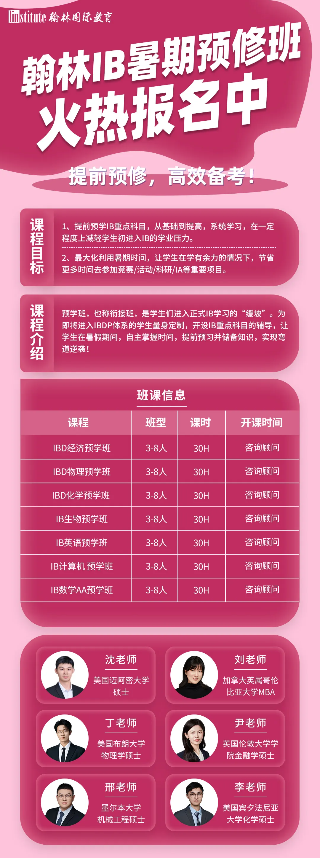 上海中考落幕！中考生如何丝滑转轨IB实现国际赛道突围？！
