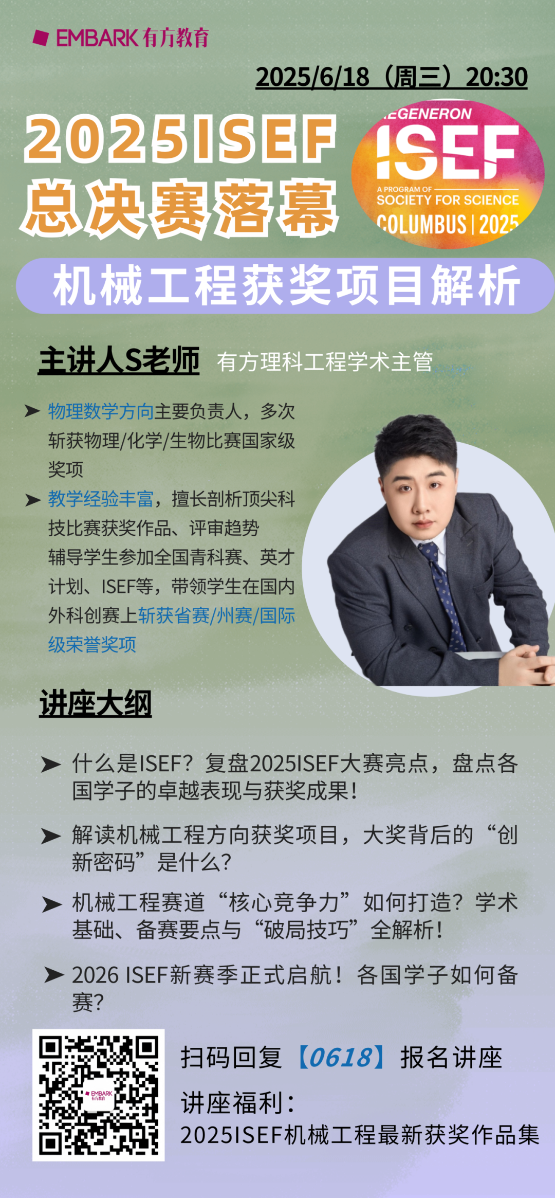 明晚讲座 | 详解ISEF机械工程赛道！顶尖导师揭秘获奖项目的“底层算法”，直击评委核心关注点！