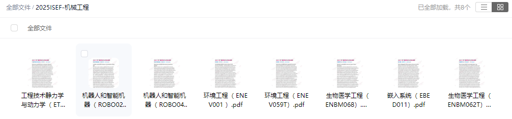 明晚讲座 | 详解ISEF机械工程赛道！顶尖导师揭秘获奖项目的“底层算法”，直击评委核心关注点！