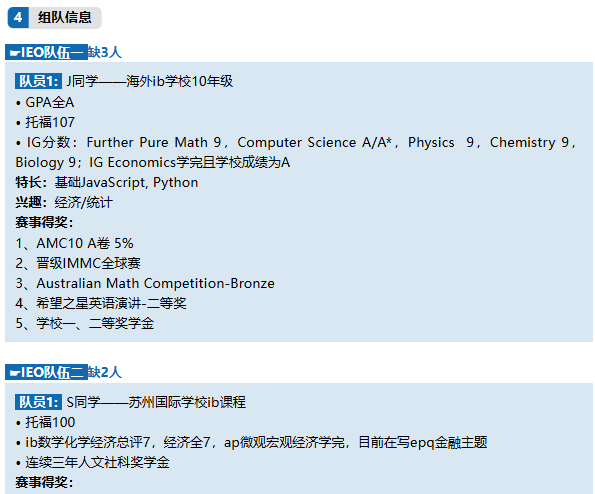 有机会直通IEO中国站！2026年IEO经济竞赛预报名开启，新增暑期领航A计划！