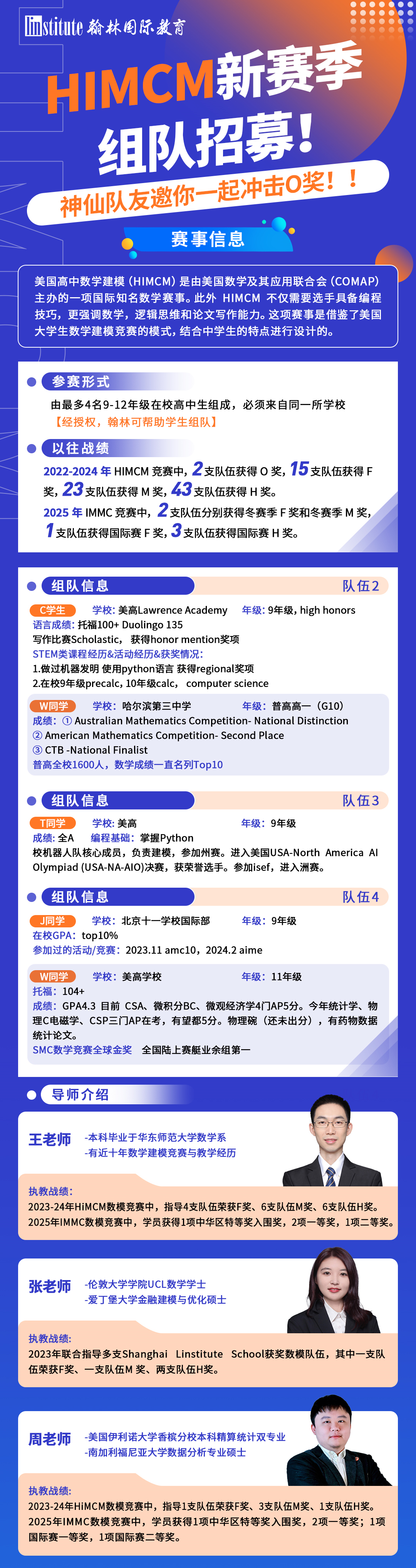 2025-26年IMMC&HiMCM数模竞赛！美高/编程高手/…神仙队友等你一起冲O奖！
