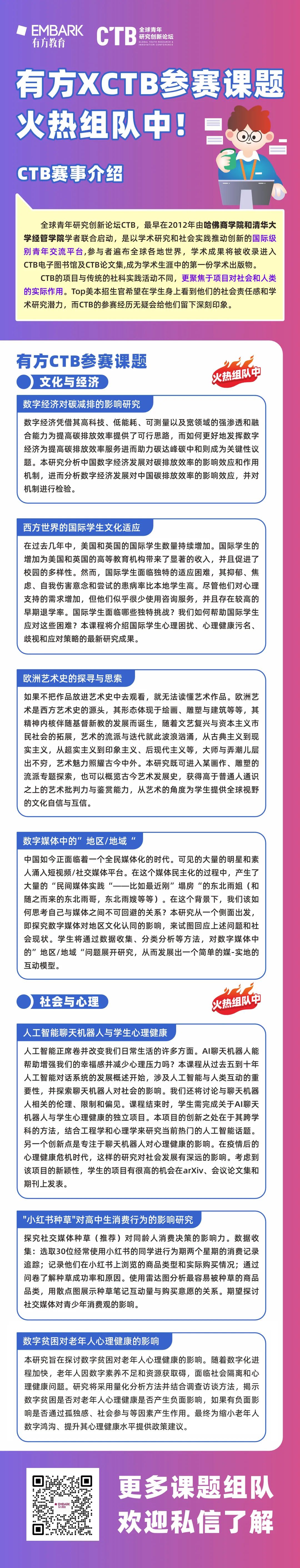 寻找同频队友！2025-26赛季CTB全球青年研究创新论坛开始组队，尖端课题等你来挑战！