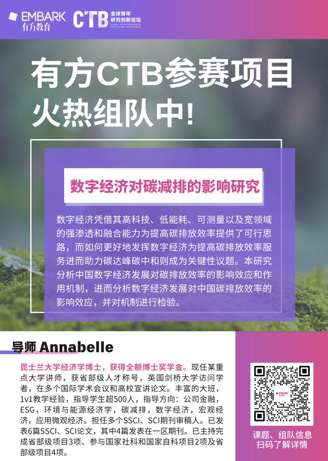 寻找同频队友！2025-26赛季CTB全球青年研究创新论坛开始组队，尖端课题等你来挑战！