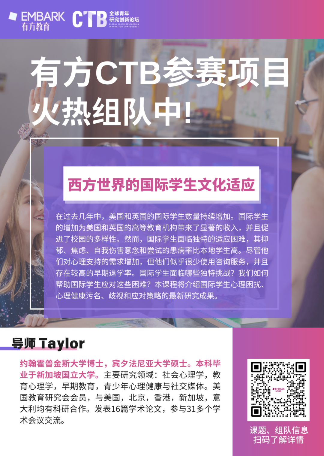 寻找同频队友！2025-26赛季CTB全球青年研究创新论坛开始组队，尖端课题等你来挑战！