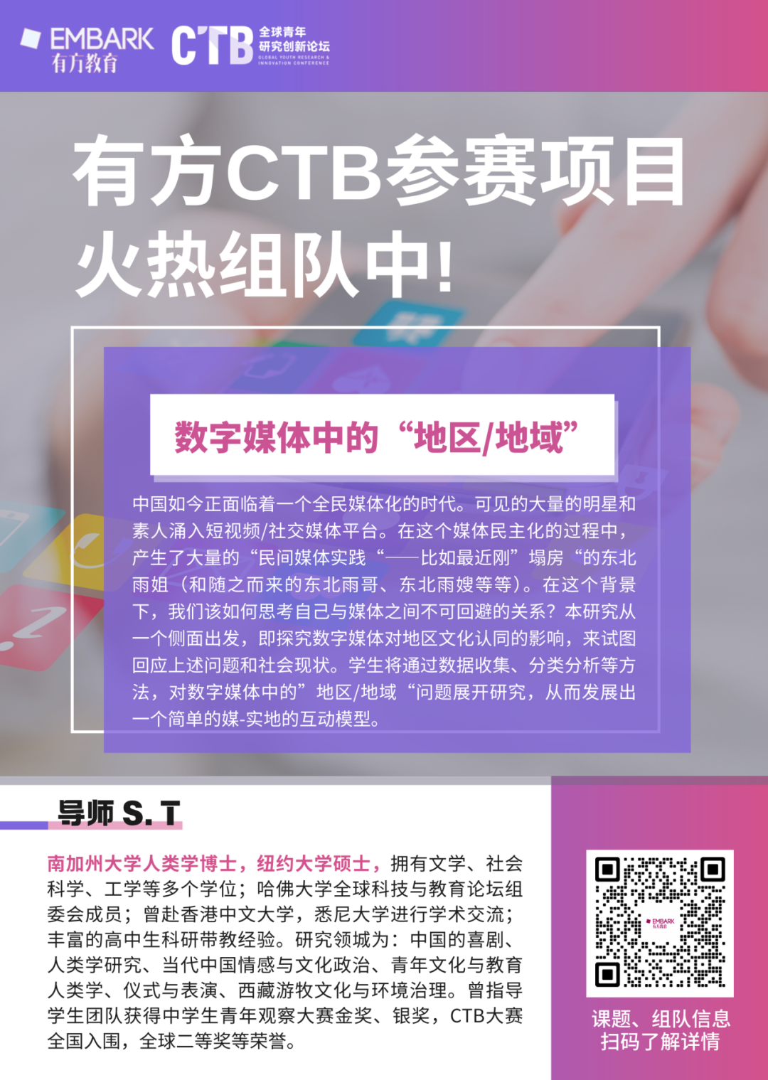 寻找同频队友！2025-26赛季CTB全球青年研究创新论坛开始组队，尖端课题等你来挑战！