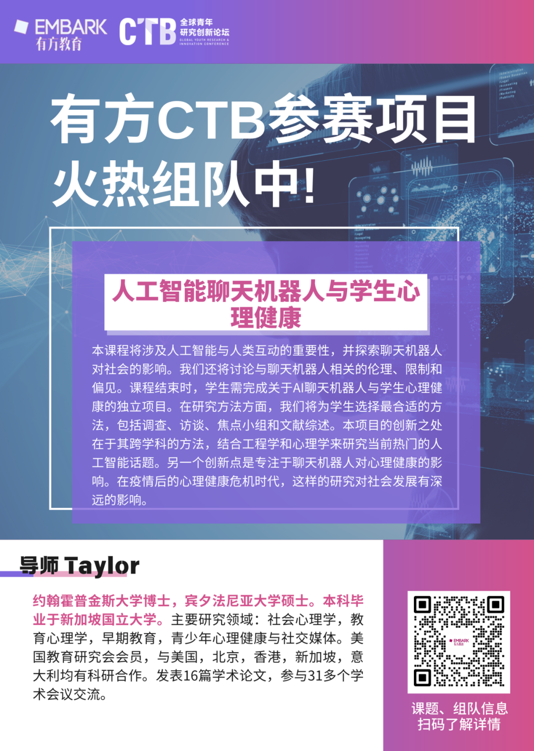 寻找同频队友！2025-26赛季CTB全球青年研究创新论坛开始组队，尖端课题等你来挑战！