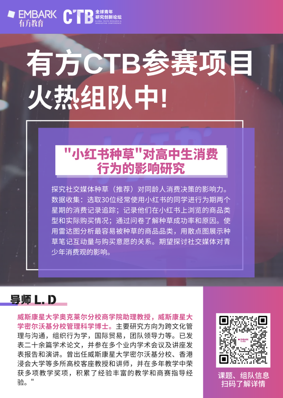 寻找同频队友！2025-26赛季CTB全球青年研究创新论坛开始组队，尖端课题等你来挑战！