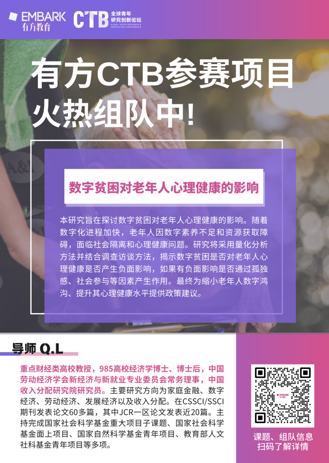 寻找同频队友！2025-26赛季CTB全球青年研究创新论坛开始组队，尖端课题等你来挑战！