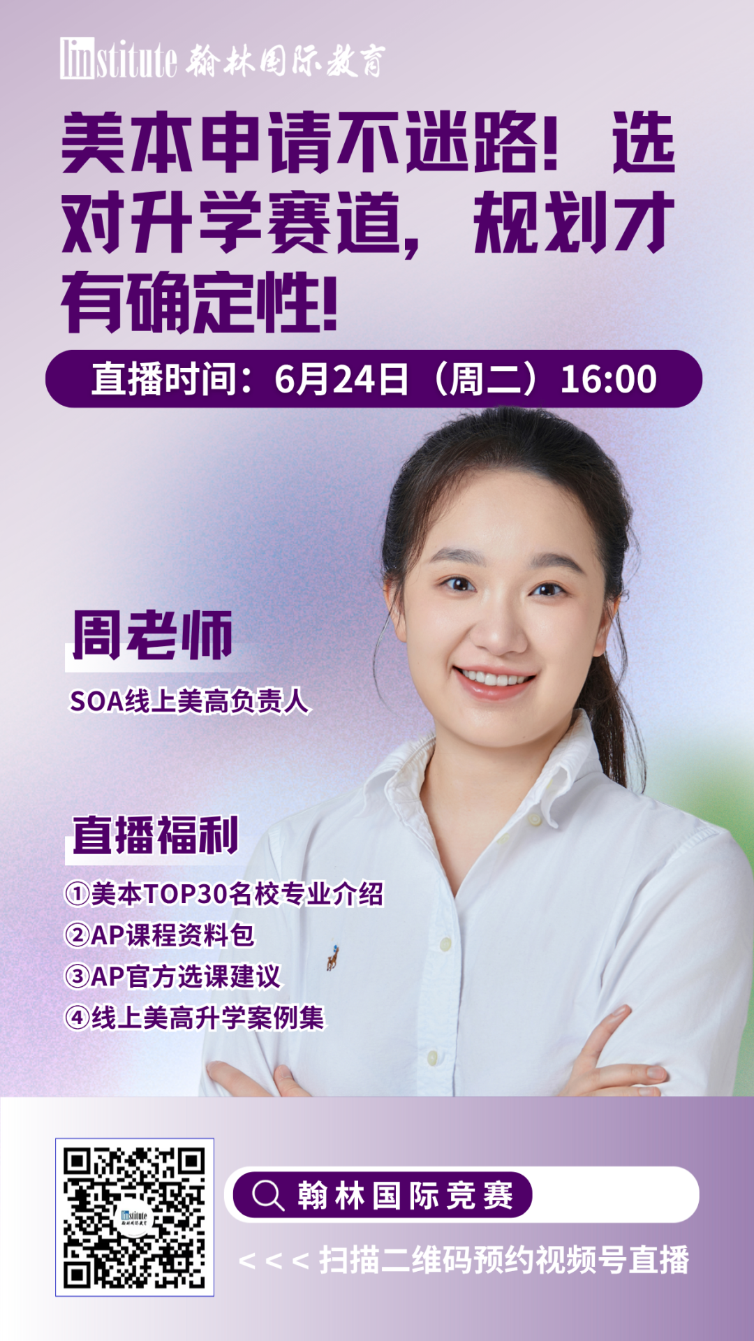 直播预告 | G5学姐带你拆解AP Pre-Cal与IB AA核心知识框架！AMC官方教练揭秘AMC如何高效冲前1%!