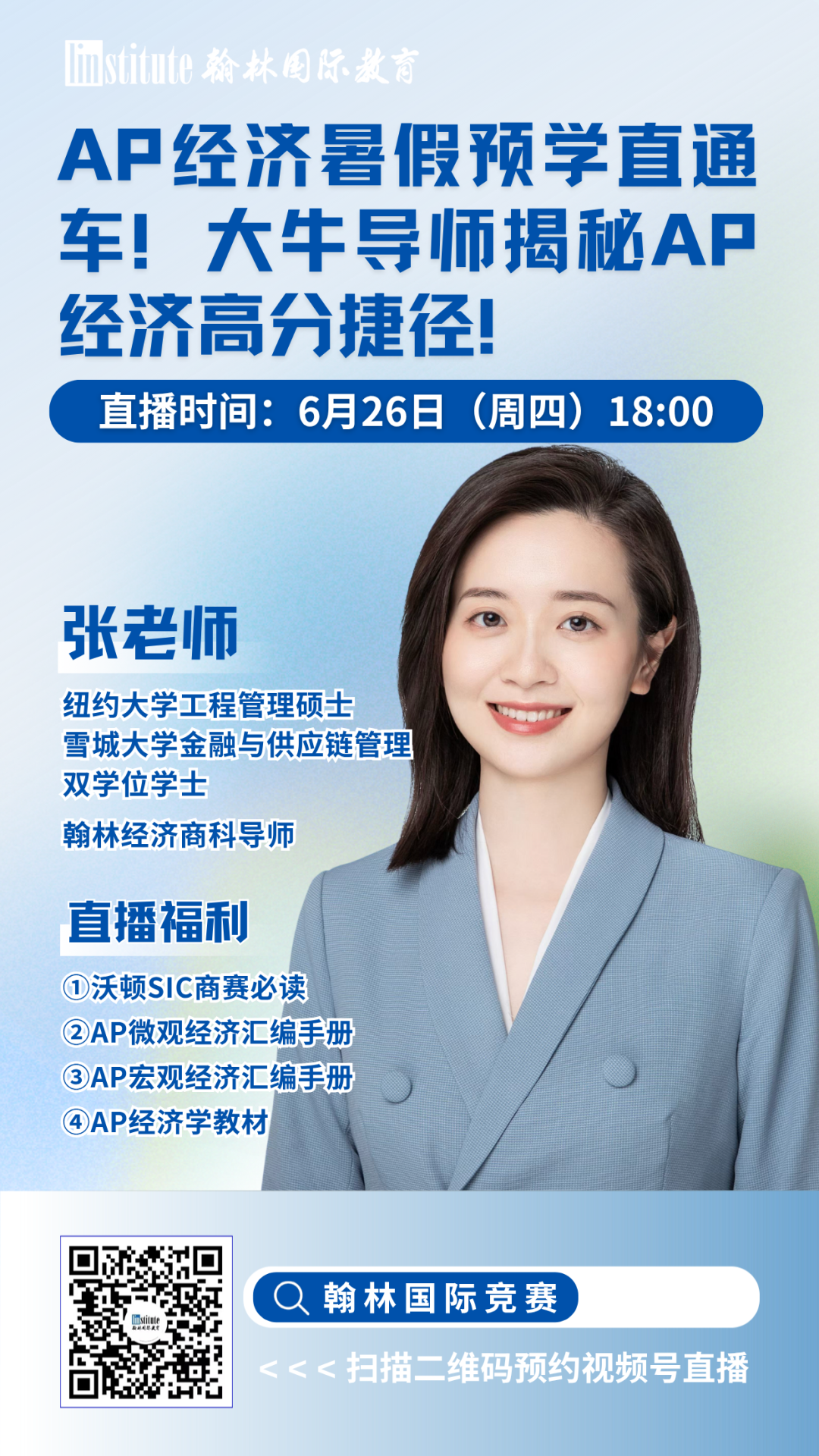 直播预告 | G5学姐带你拆解AP Pre-Cal与IB AA核心知识框架！AMC官方教练揭秘AMC如何高效冲前1%!