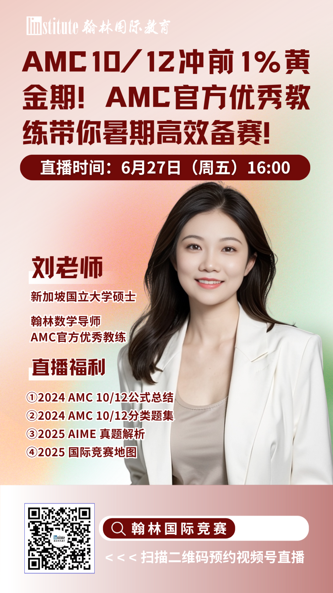 直播预告 | G5学姐带你拆解AP Pre-Cal与IB AA核心知识框架！AMC官方教练揭秘AMC如何高效冲前1%!
