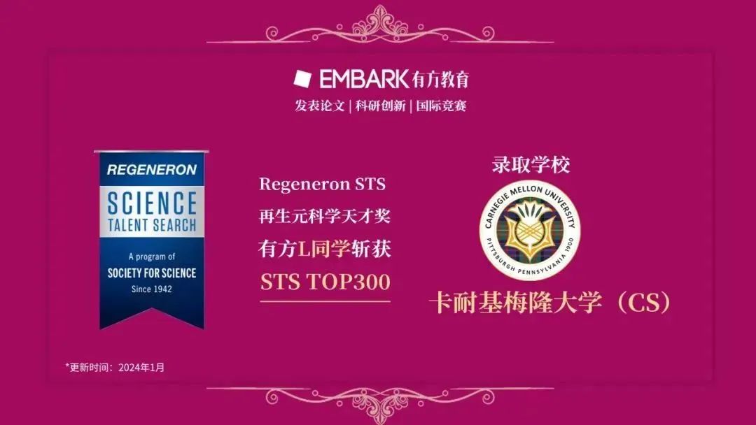 最新！2026再生元科学天才奖STS时间线出炉！新赛季Top300和Top40何时公布？