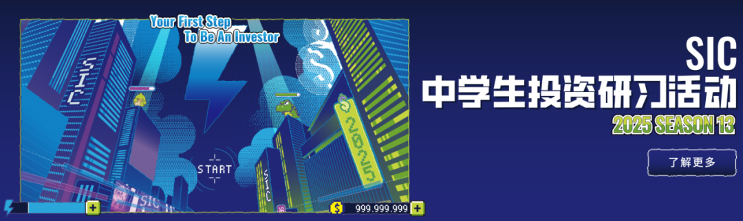 SIC中学生投资挑战S13赛季喜报！恭喜翰林5名学员成功晋级全球站！