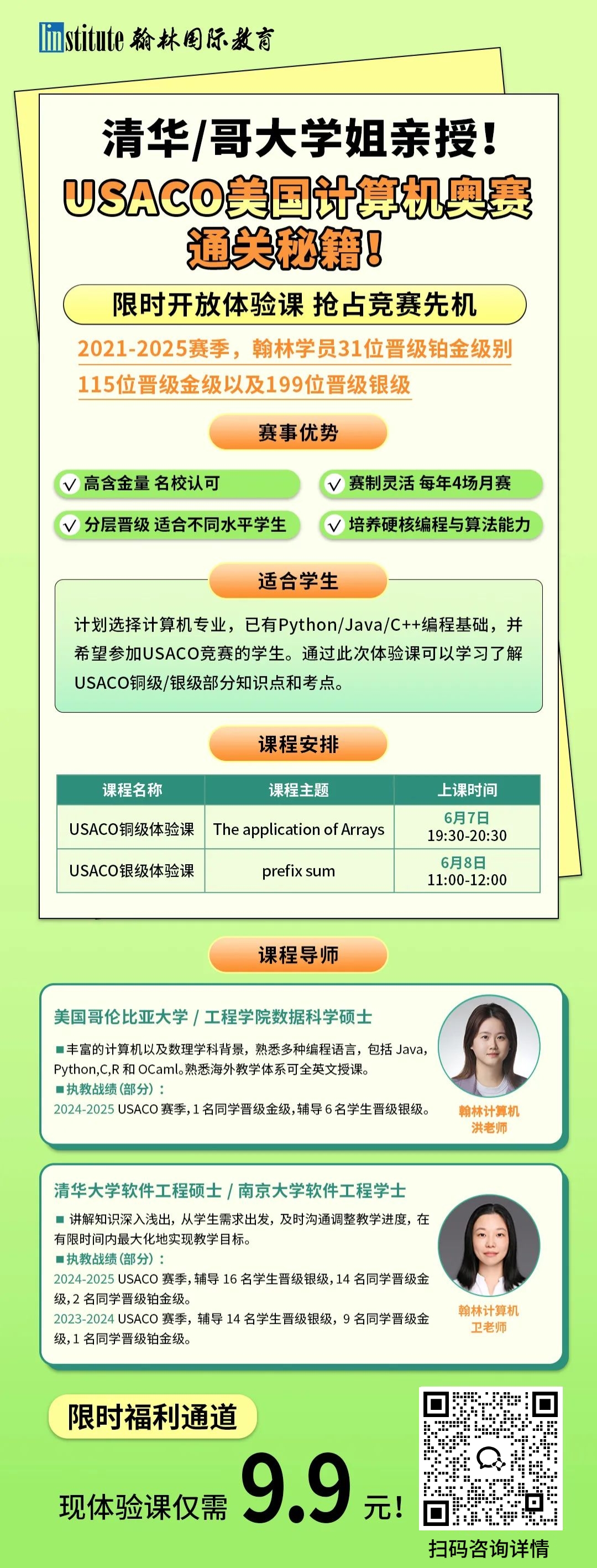 2026年USACO计算机竞赛规则更新：如何助力大学申请？
