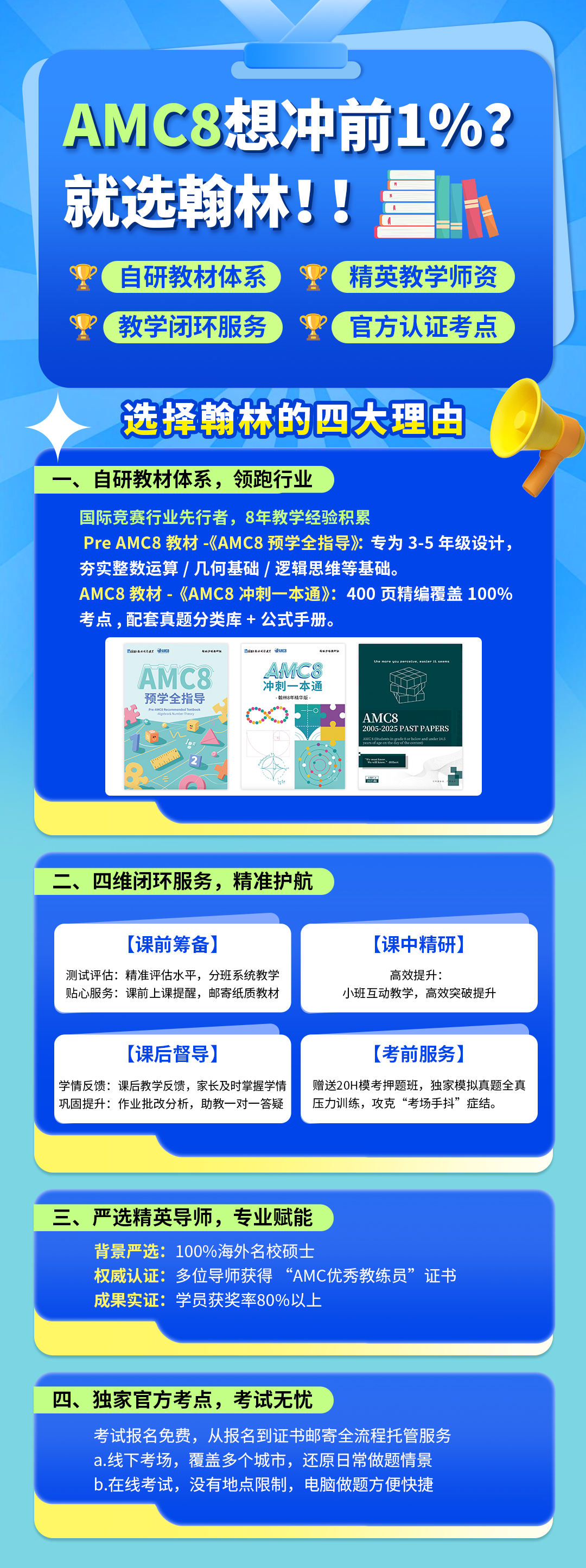 AMC8数学竞赛适合几年级学生？各年级参赛优劣势分析及备考建议！