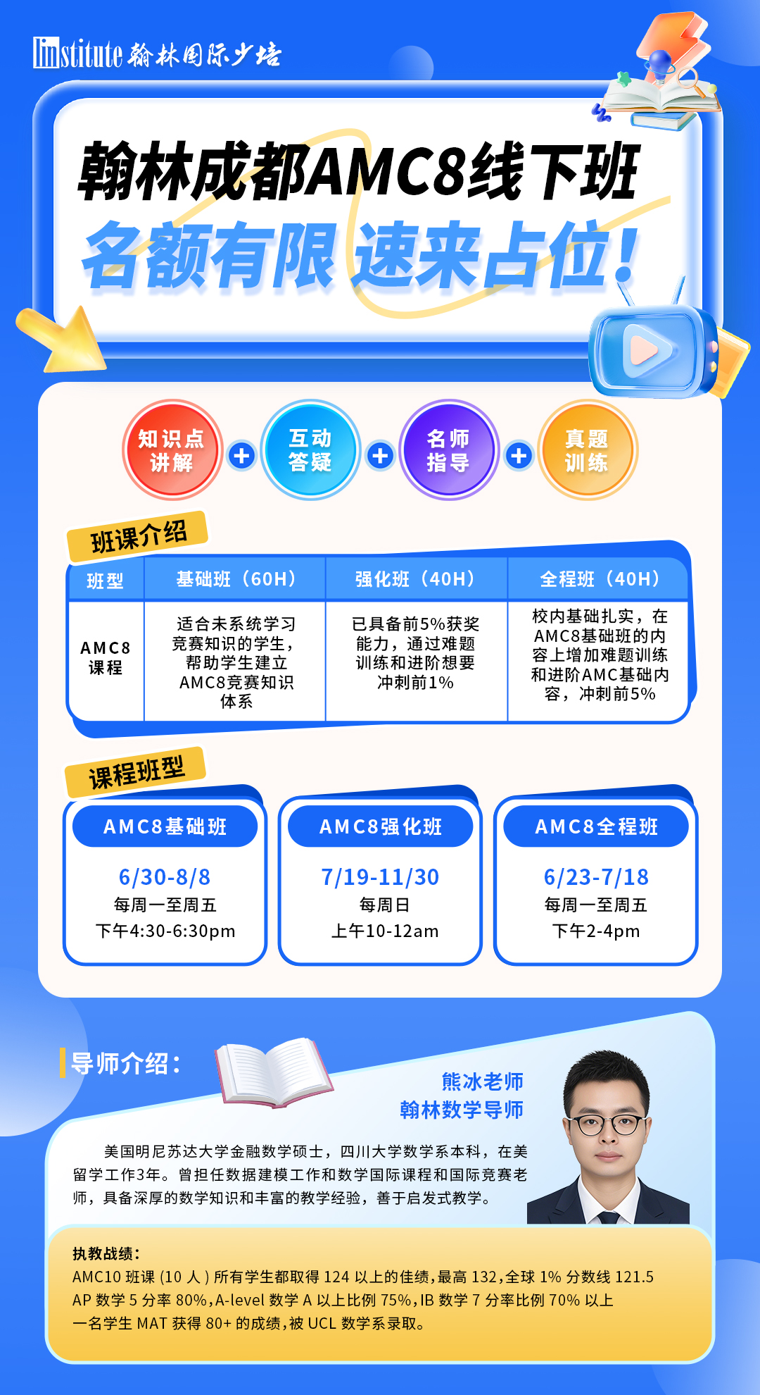 数学基础差就不可以参加AMC8竞赛吗？零基础备战2026年AMC8的实用指南！