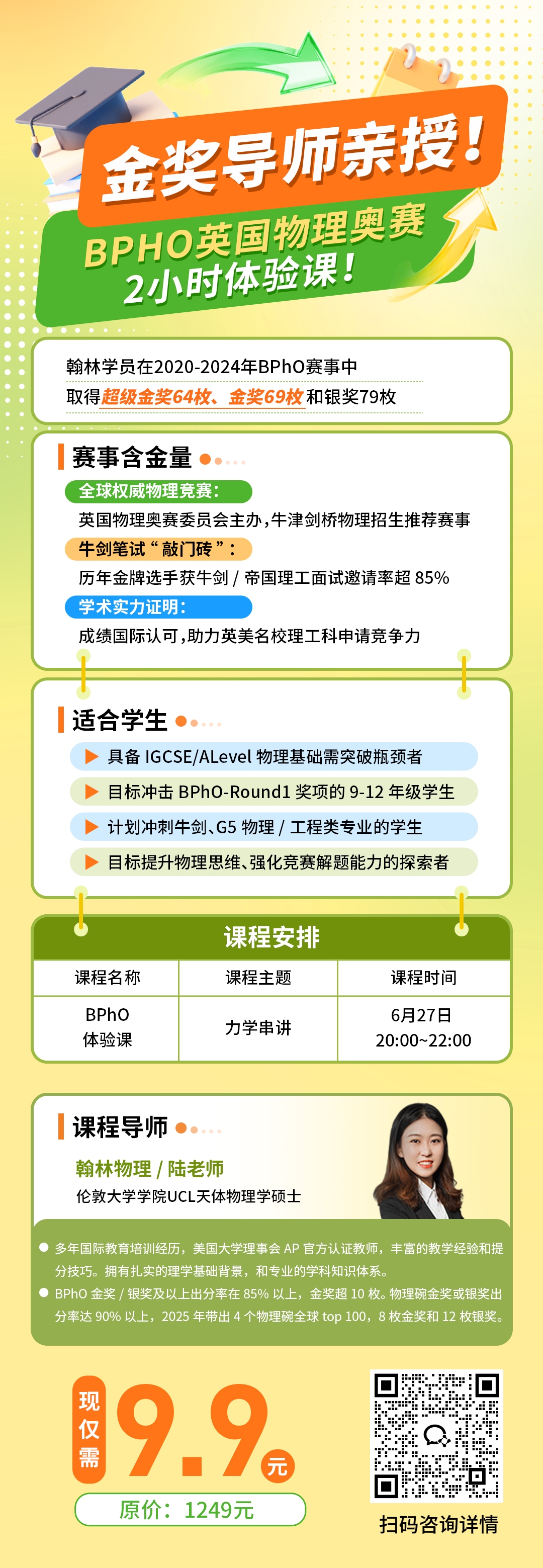 2025年BPHO竞赛要拿奖该怎么备考？策略与规划全攻略