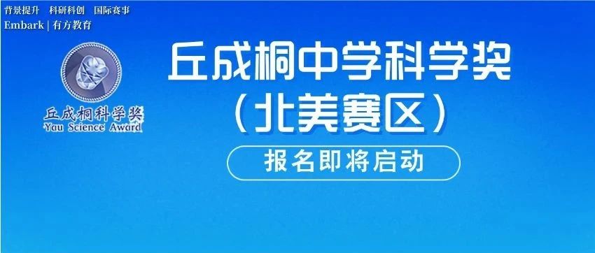如何应对2025丘奖北美赛区参赛要求？关键要点全解析！