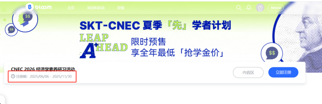 2025年NEC全美经济挑战赛报名时间：如何把握参赛黄金期？