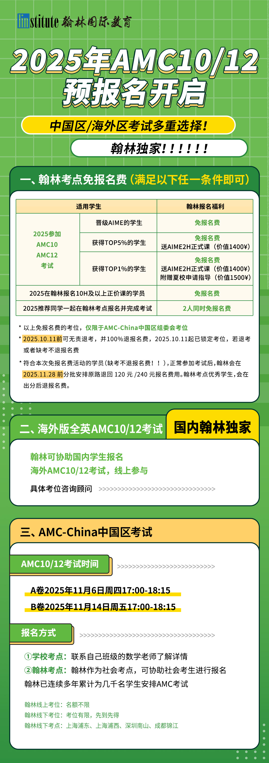 如何高效备考AMC10竞赛内容？最新考点解析与备考策略