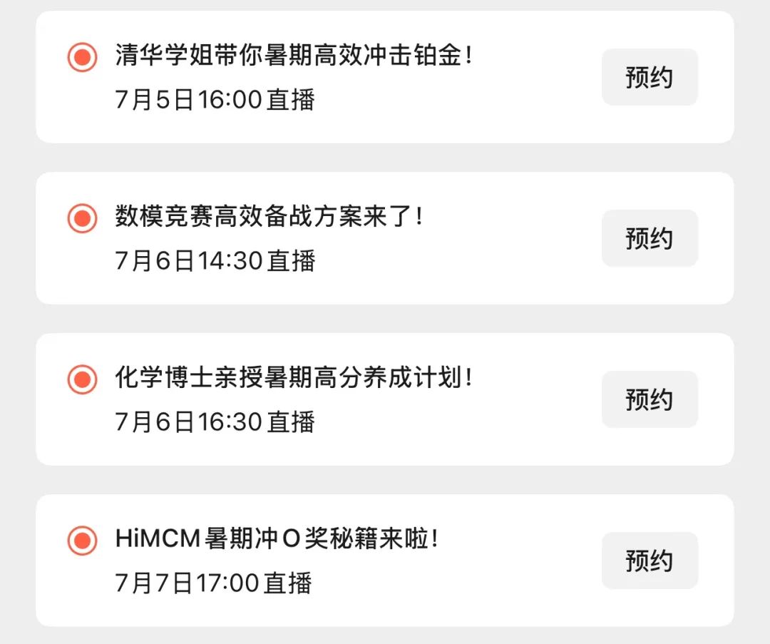 直播预告 | AMC官方优秀教练带你冲刺Top1%！HiMCM数模竞赛暑期冲O奖秘籍来啦！