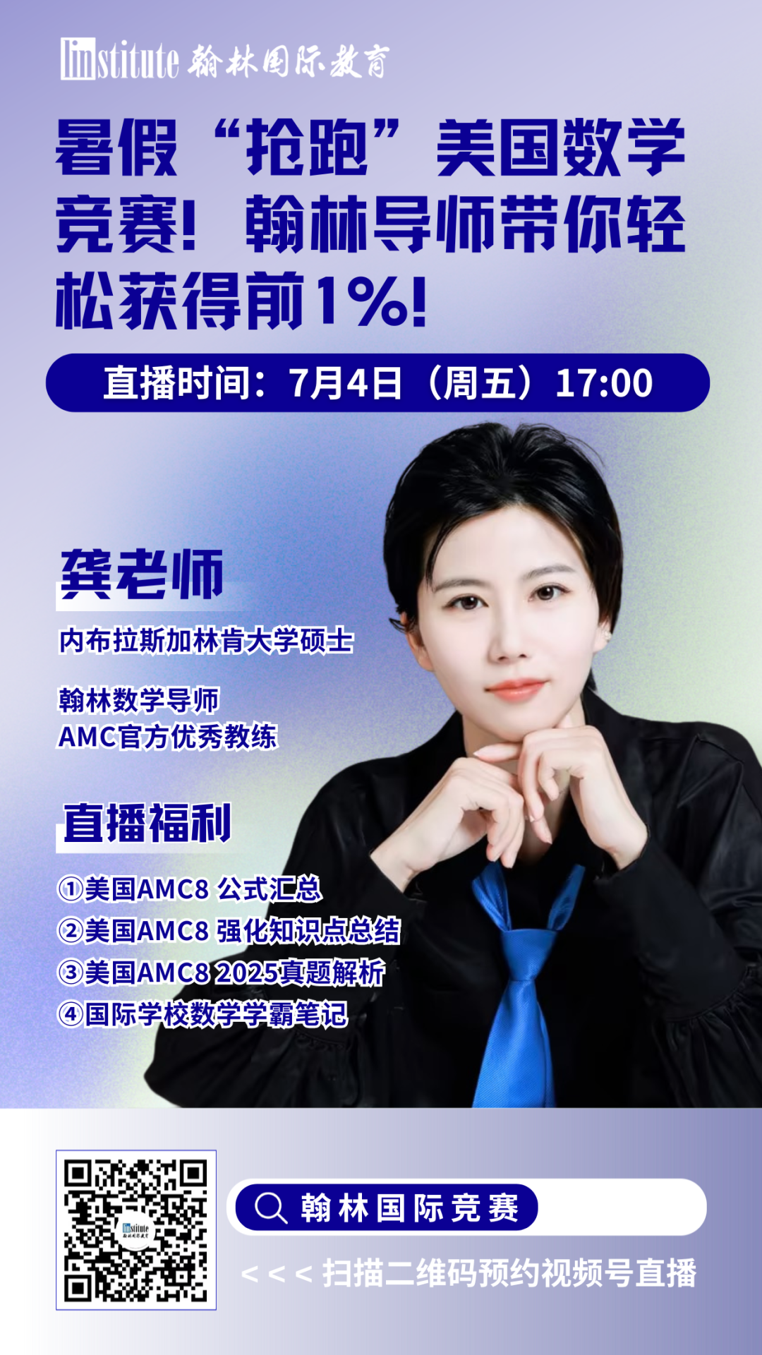 直播预告 | AMC官方优秀教练带你冲刺Top1%！HiMCM数模竞赛暑期冲O奖秘籍来啦！