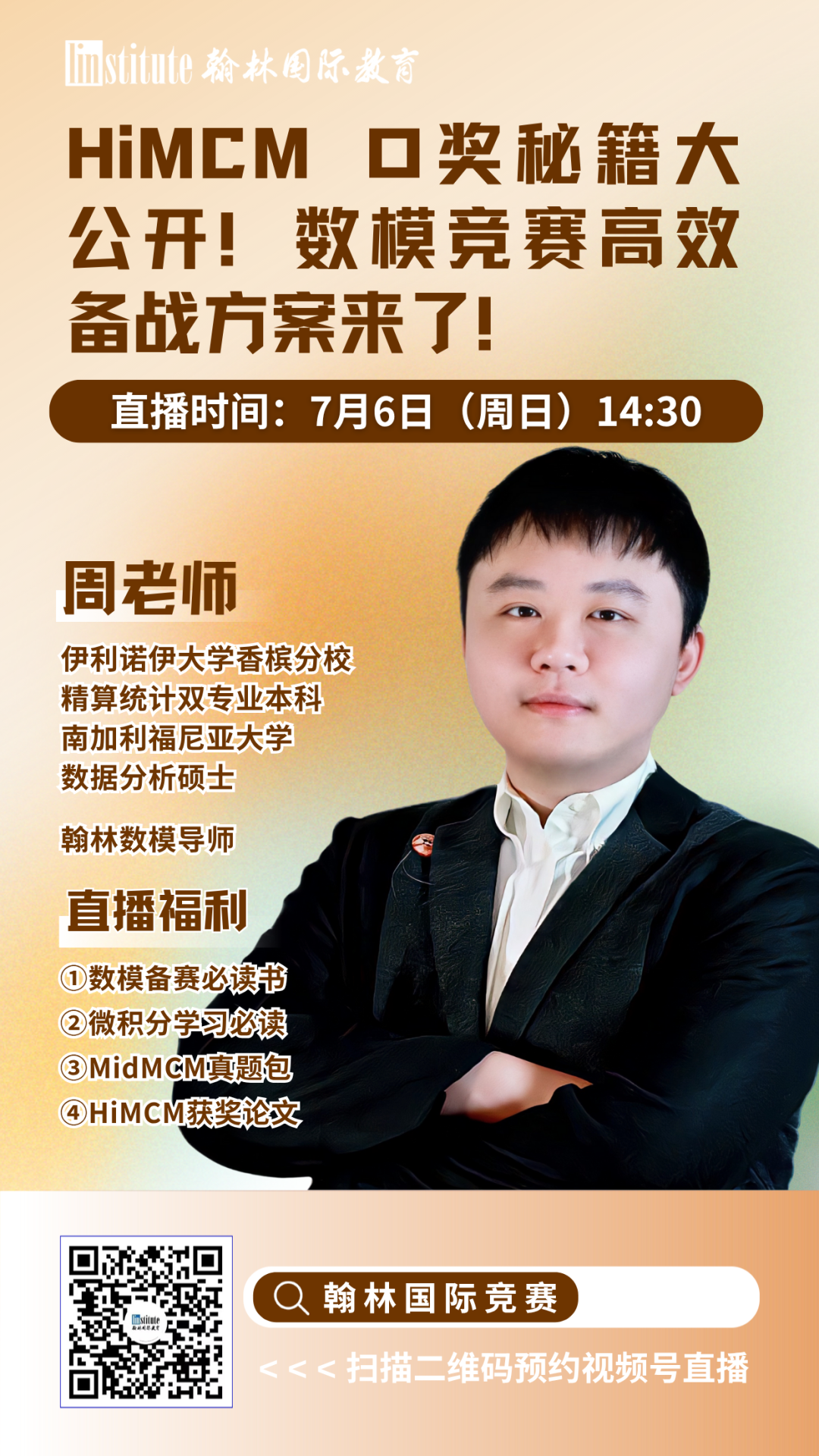 直播预告 | AMC官方优秀教练带你冲刺Top1%！HiMCM数模竞赛暑期冲O奖秘籍来啦！