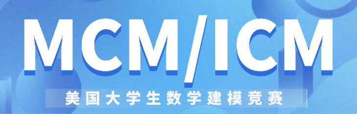 7枚O奖！全球仅1%！翰林学员狂揽HiMCM/IMMC数模竞赛荣誉！