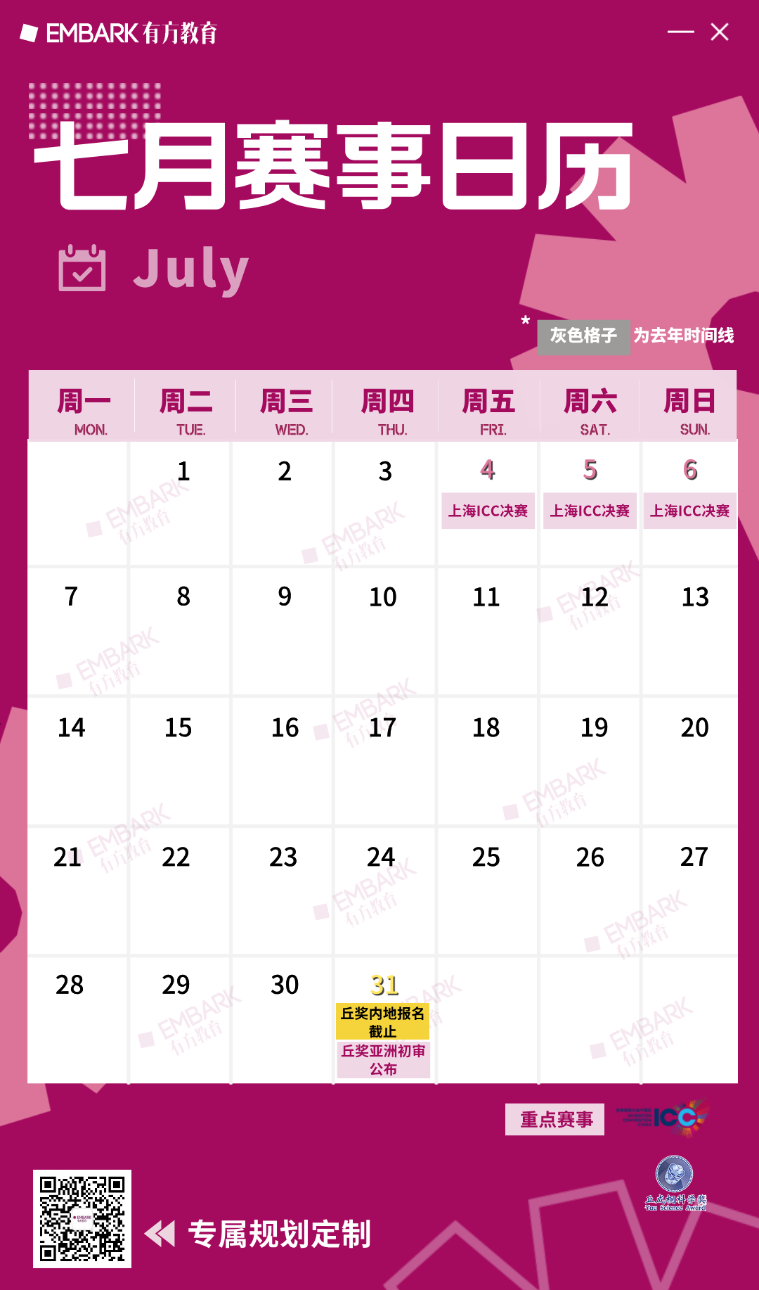 七月火力全开！有方带你直击关键时间点！丘奖内地报名倒计时，亚洲赛区初审名单即将揭晓！