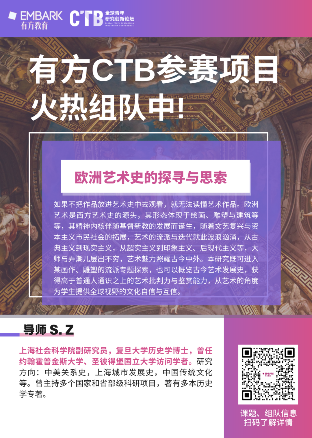 和学霸队友组队是什么体验？2025-26赛季CTB全球青年研究创新论坛开启报名，尖端课题等你来挑战！